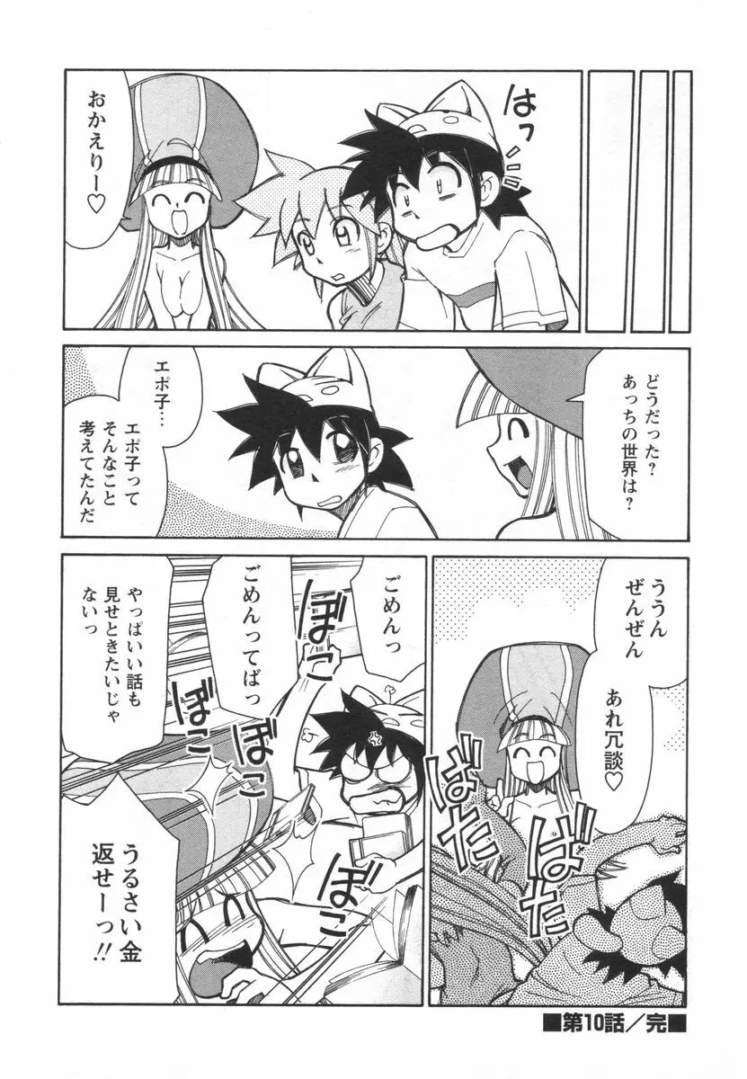 電子の妖精 エポ子ちゃん Page.166