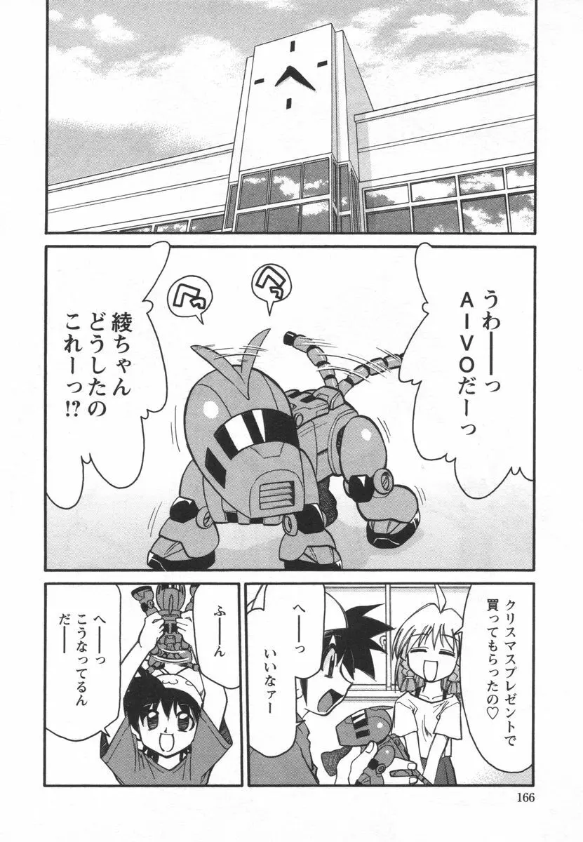 電子の妖精 エポ子ちゃん Page.168