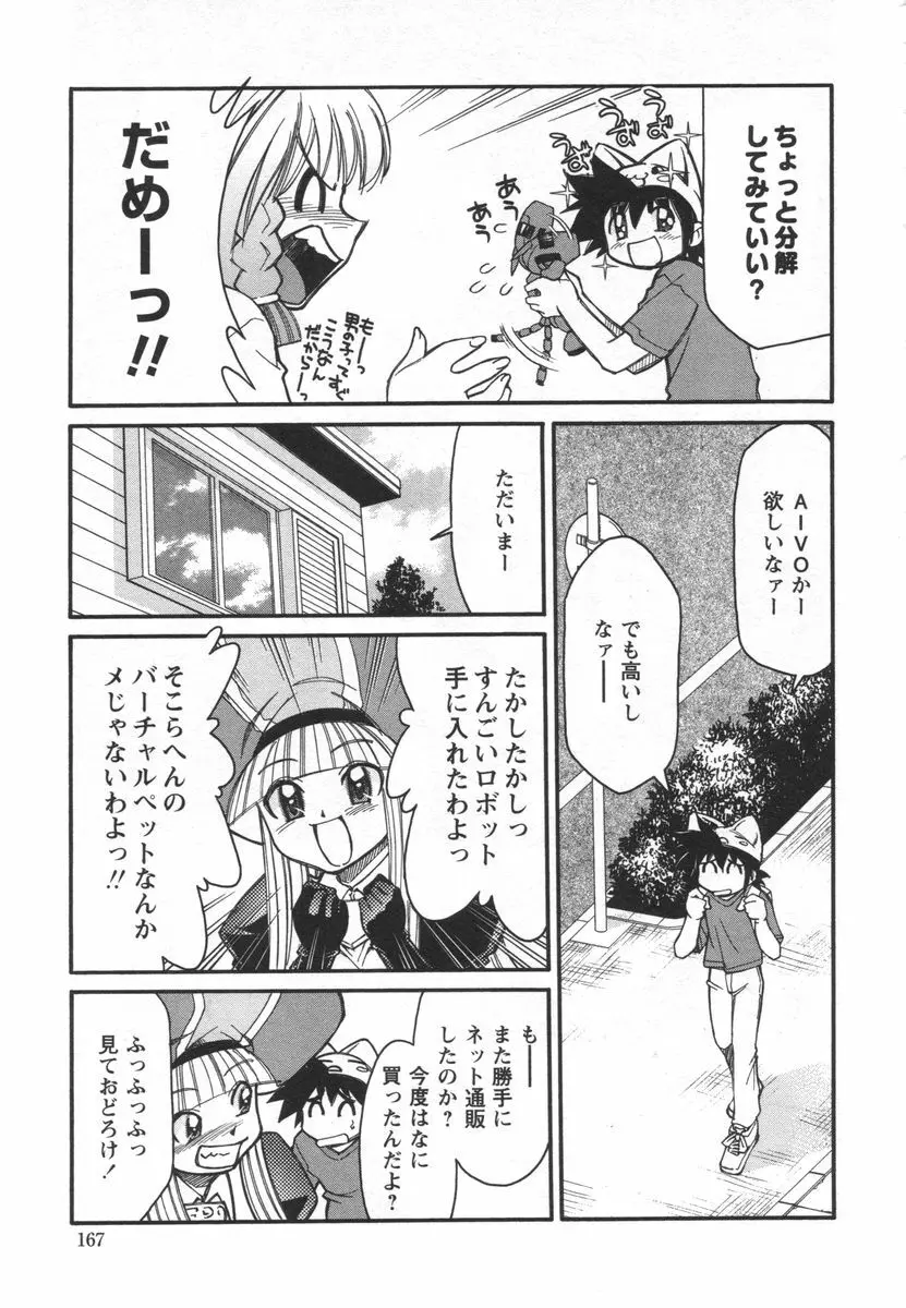 電子の妖精 エポ子ちゃん Page.169