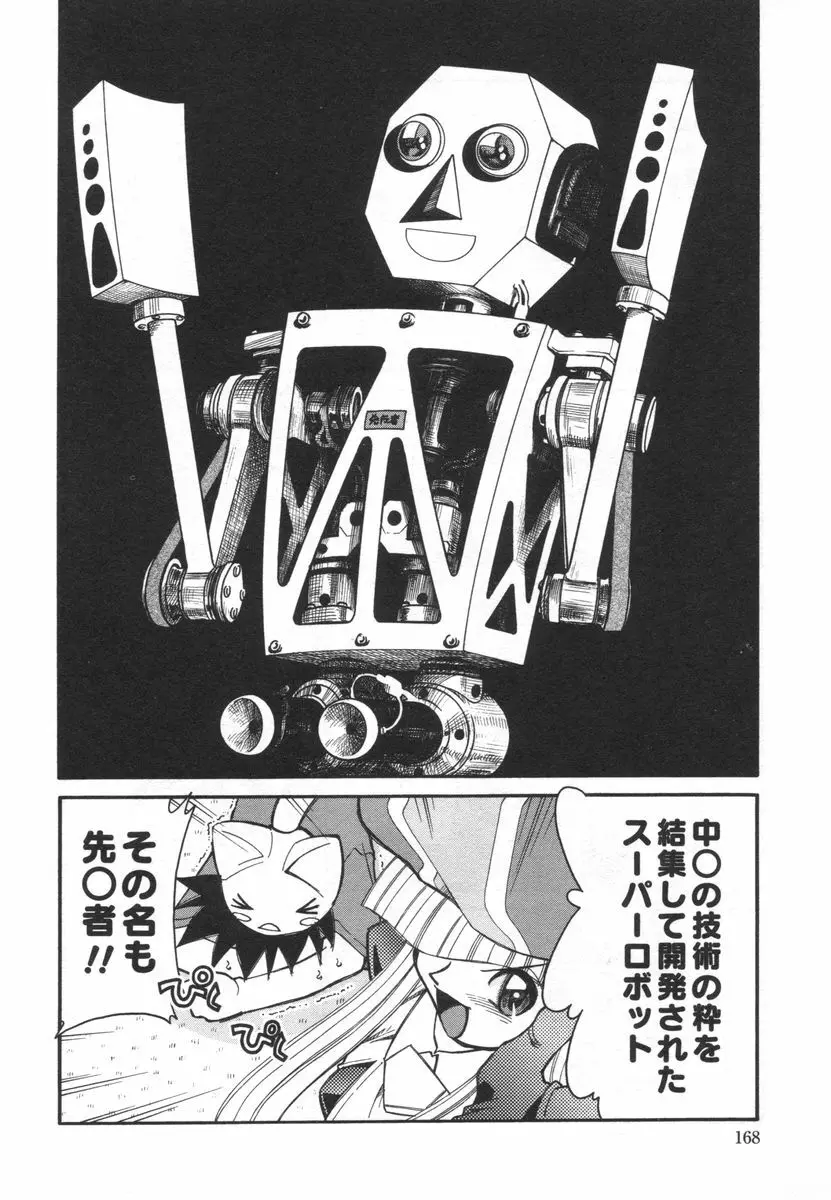 電子の妖精 エポ子ちゃん Page.170