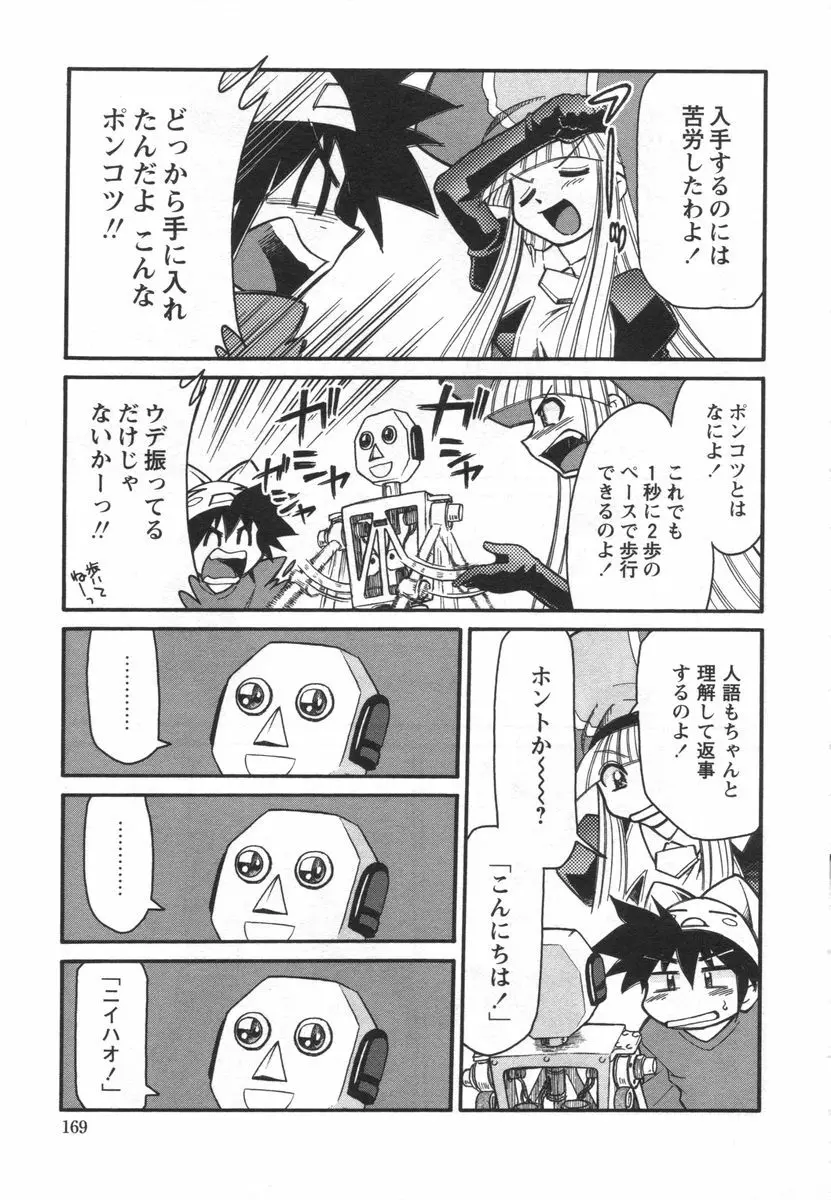 電子の妖精 エポ子ちゃん Page.171