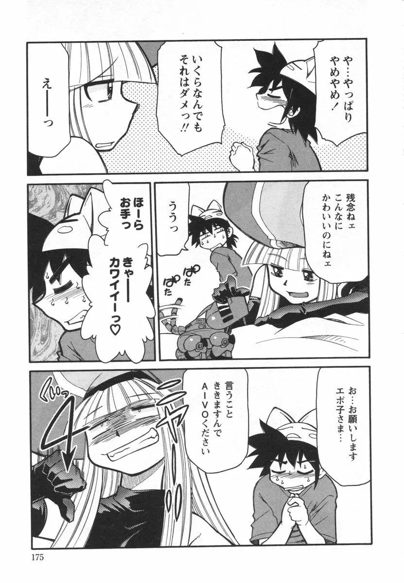 電子の妖精 エポ子ちゃん Page.177