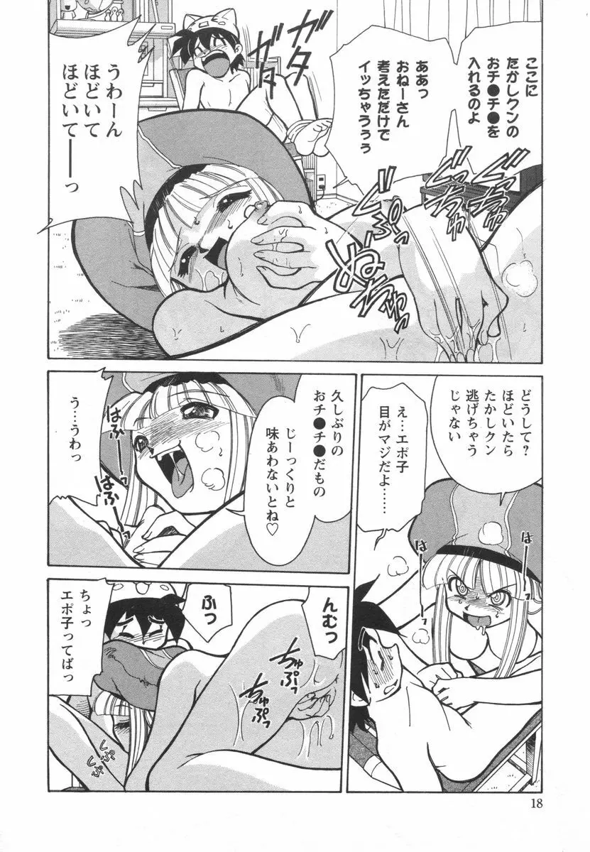 電子の妖精 エポ子ちゃん Page.20