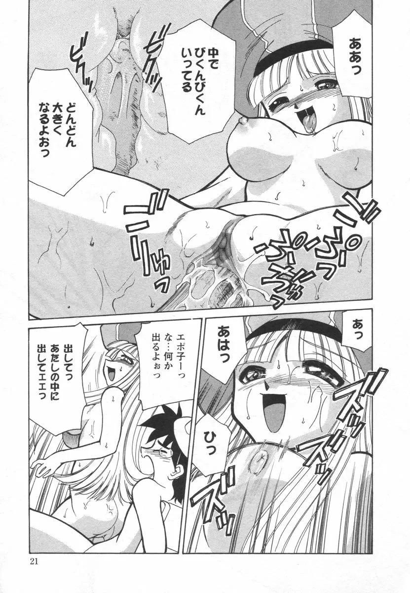 電子の妖精 エポ子ちゃん Page.23