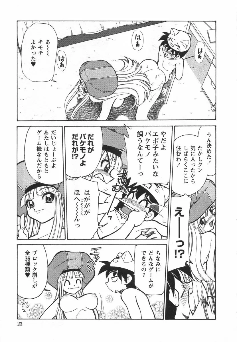 電子の妖精 エポ子ちゃん Page.25
