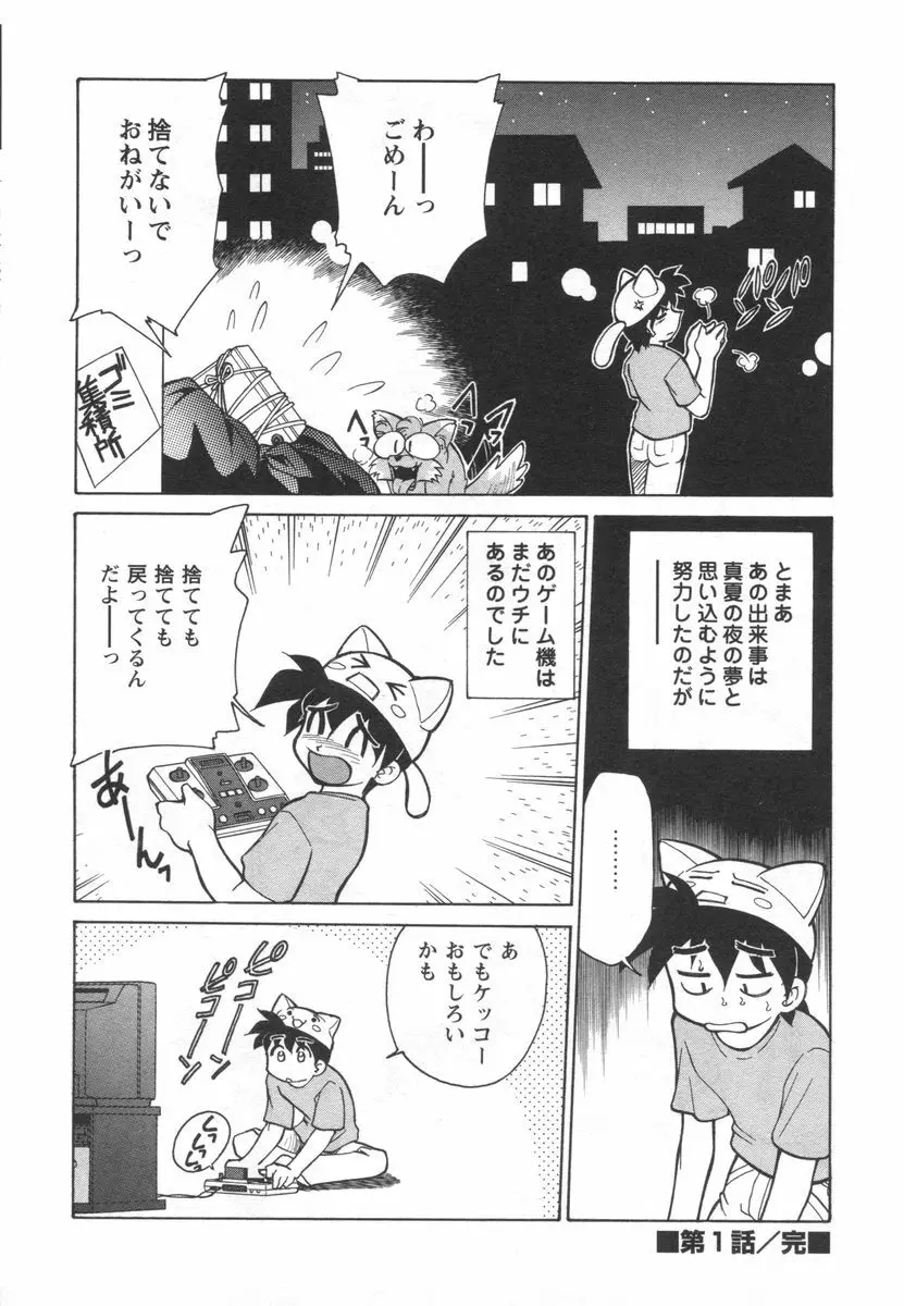 電子の妖精 エポ子ちゃん Page.26