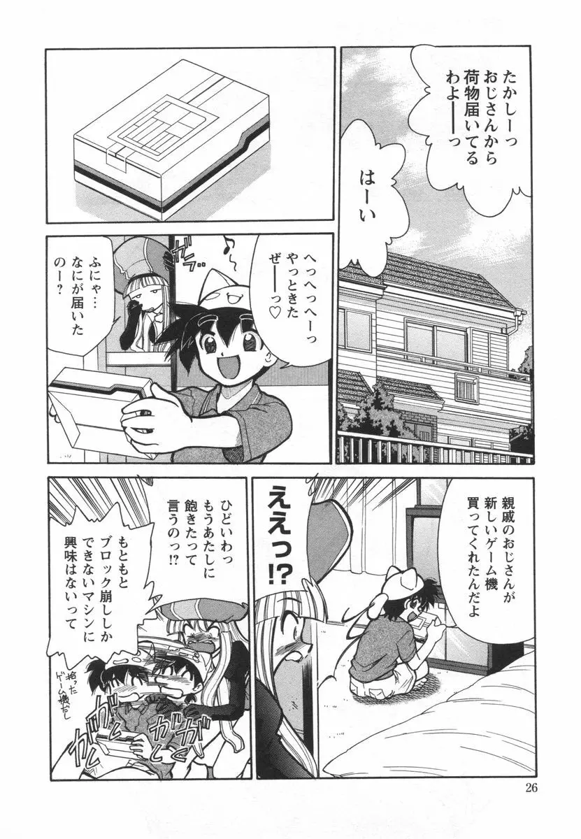 電子の妖精 エポ子ちゃん Page.28