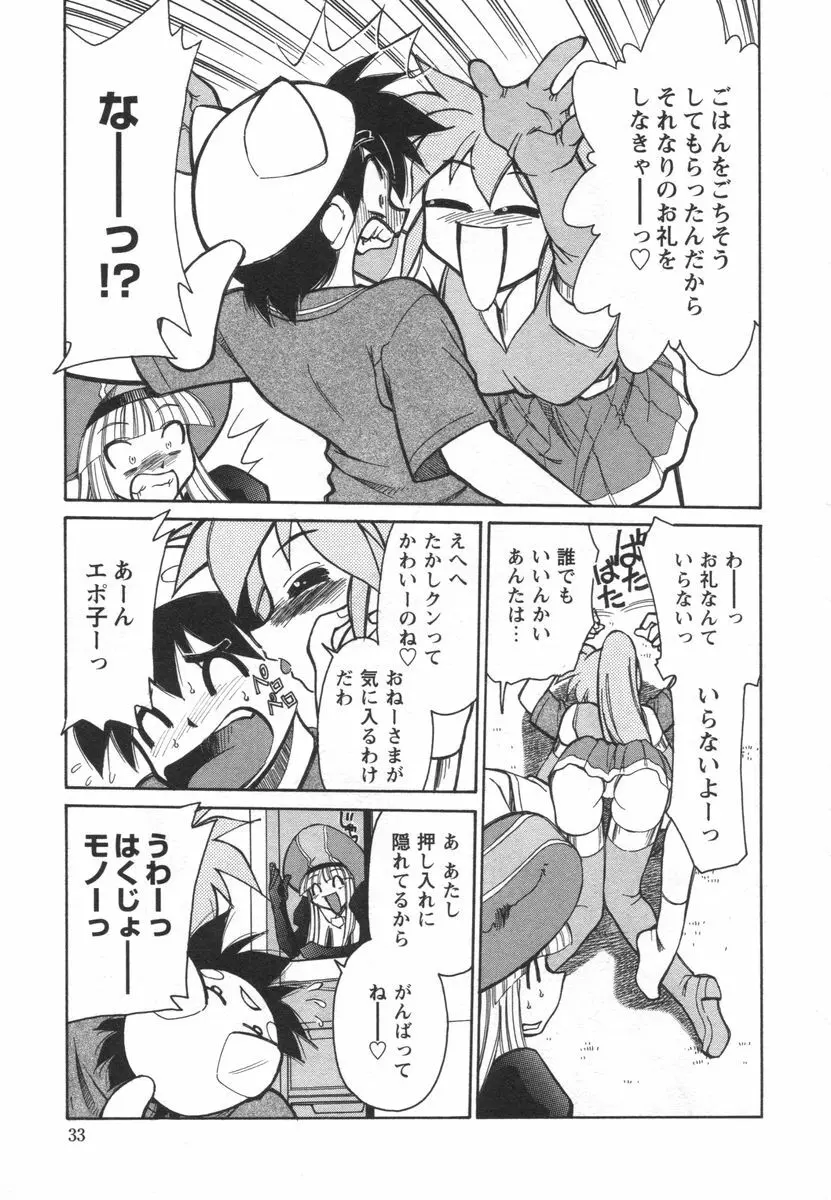 電子の妖精 エポ子ちゃん Page.35