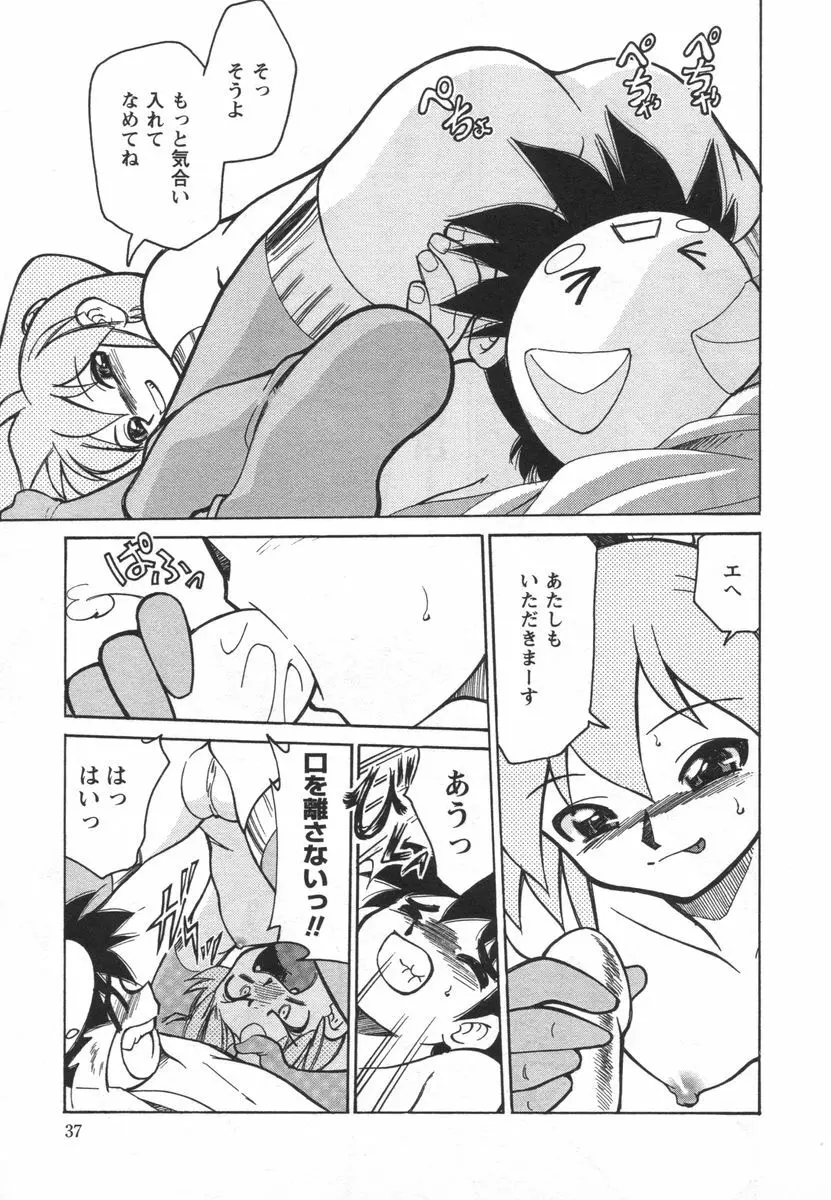 電子の妖精 エポ子ちゃん Page.39