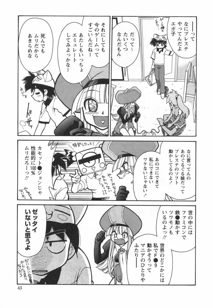 電子の妖精 エポ子ちゃん Page.45