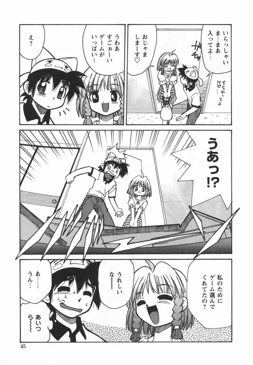 電子の妖精 エポ子ちゃん Page.47