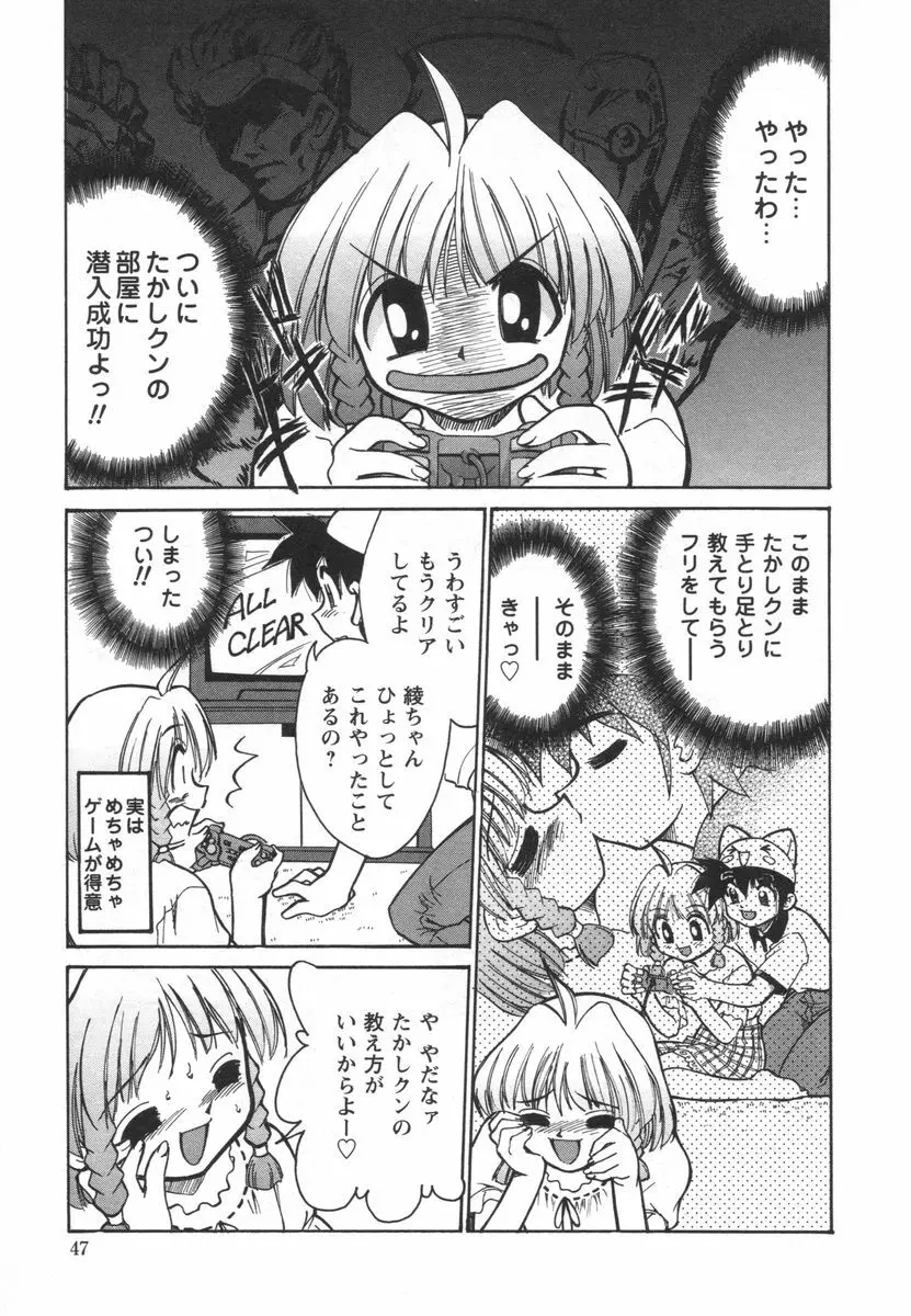 電子の妖精 エポ子ちゃん Page.49