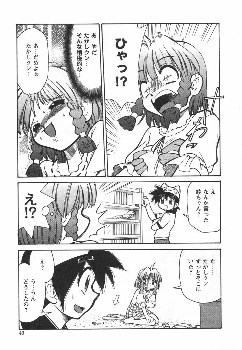 電子の妖精 エポ子ちゃん Page.51