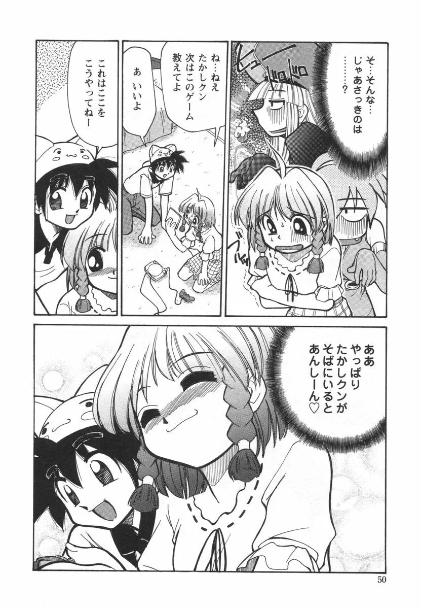 電子の妖精 エポ子ちゃん Page.52