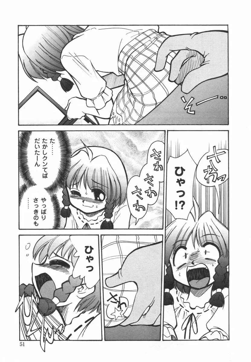 電子の妖精 エポ子ちゃん Page.53
