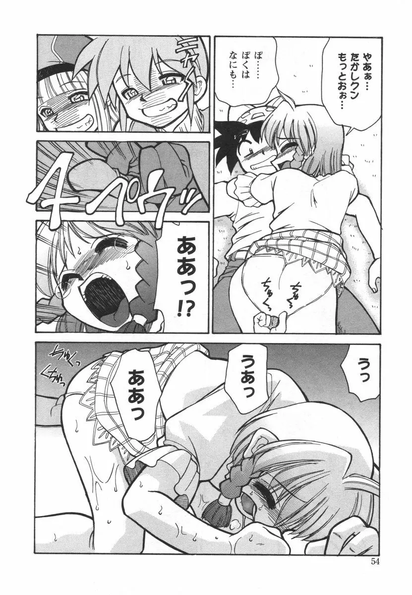 電子の妖精 エポ子ちゃん Page.56
