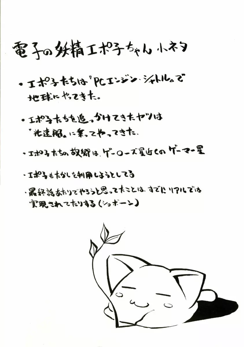 電子の妖精 エポ子ちゃん Page.6
