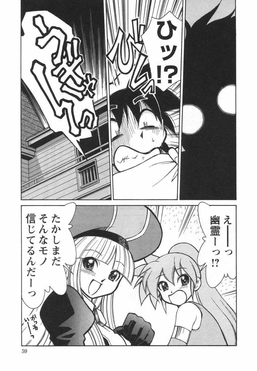 電子の妖精 エポ子ちゃん Page.61
