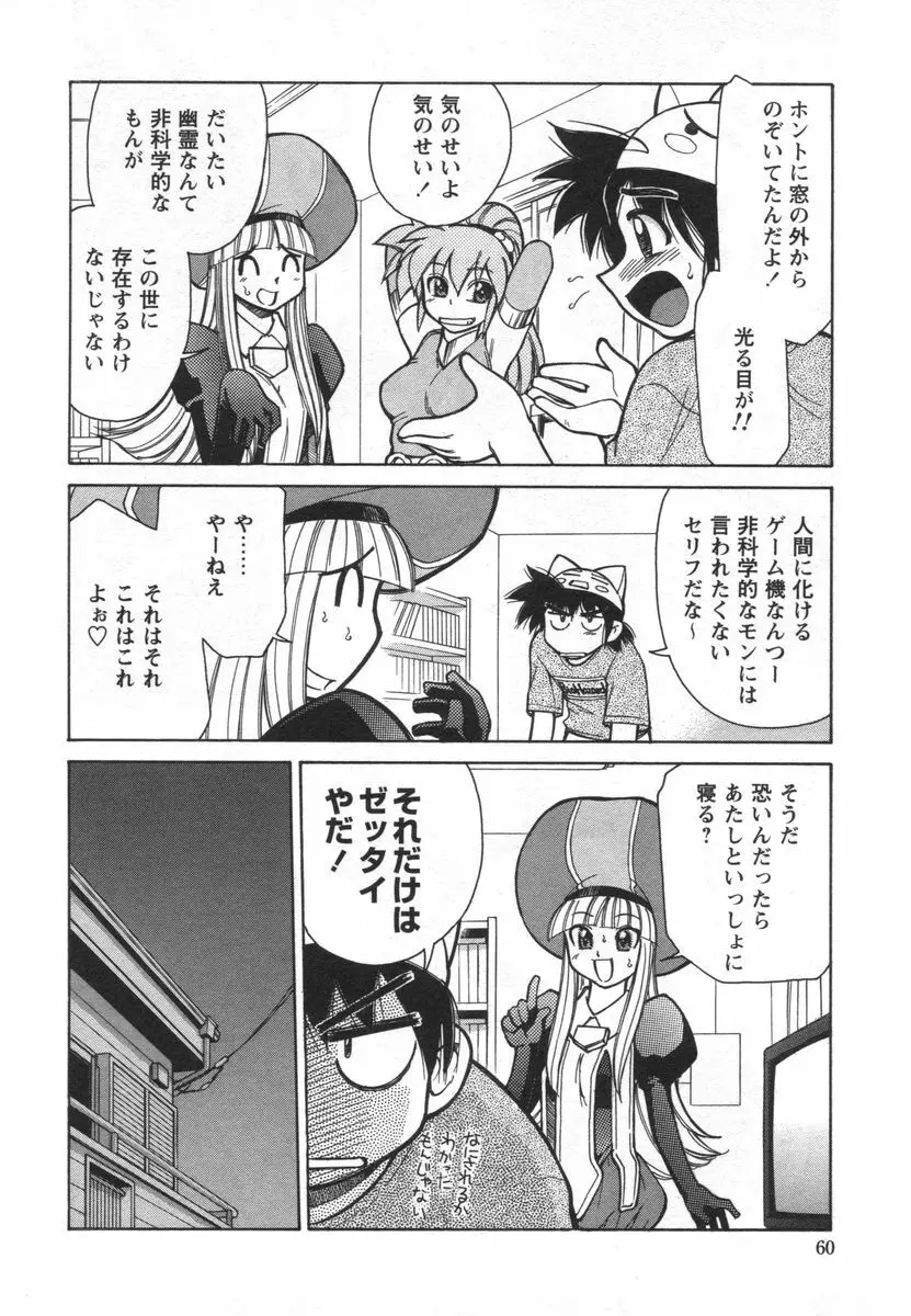 電子の妖精 エポ子ちゃん Page.62