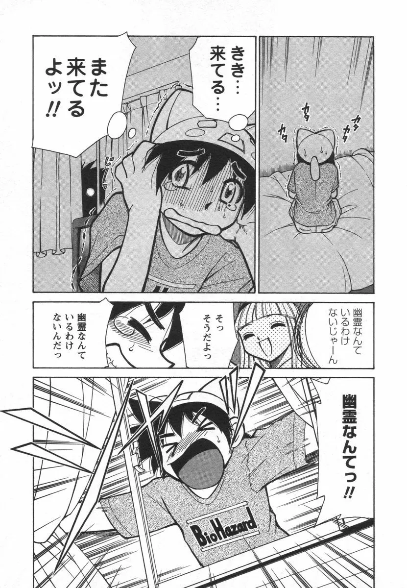 電子の妖精 エポ子ちゃん Page.63