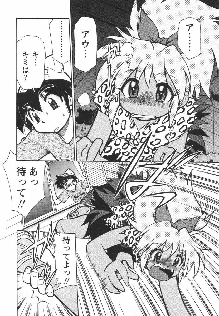 電子の妖精 エポ子ちゃん Page.64