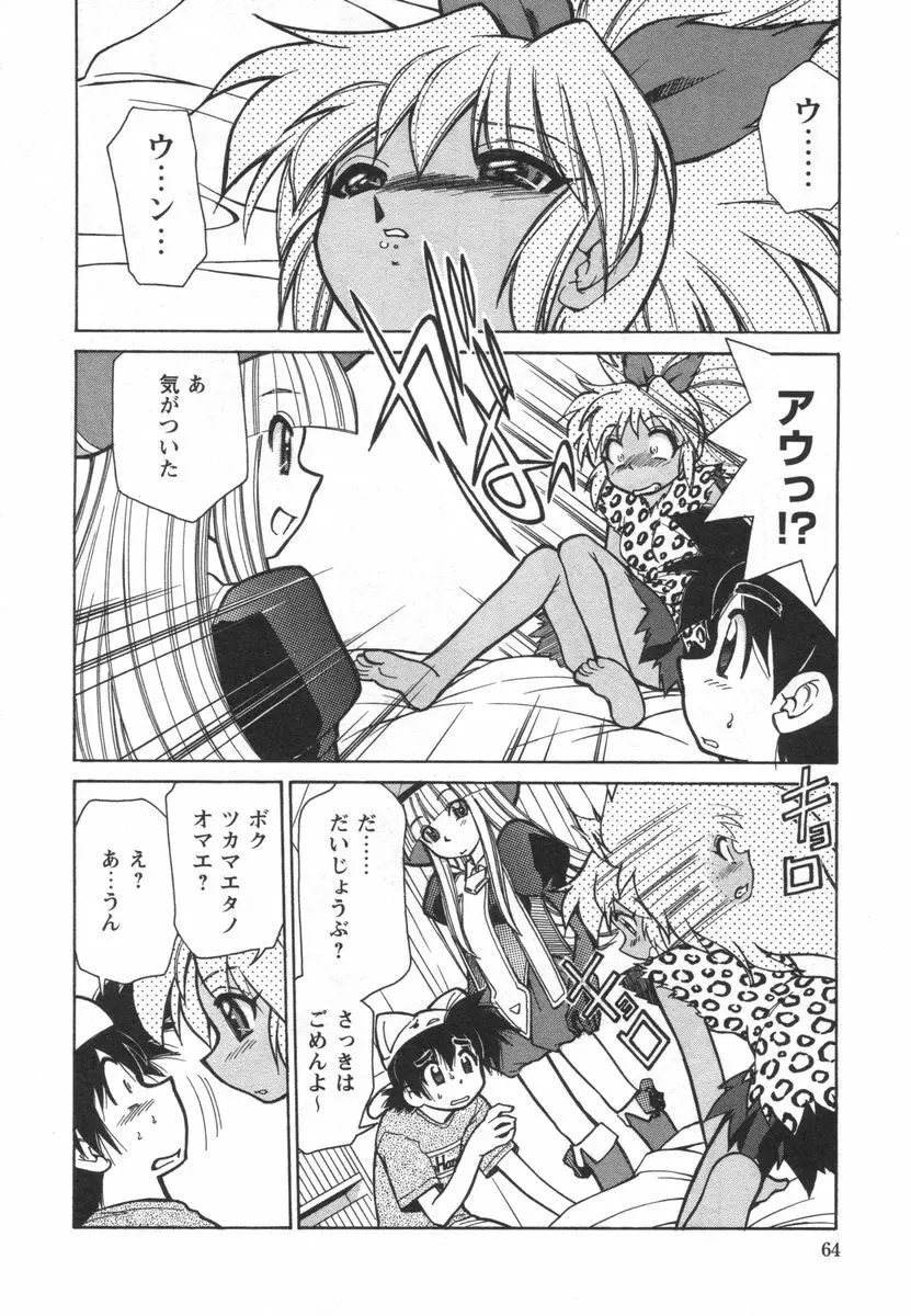 電子の妖精 エポ子ちゃん Page.66