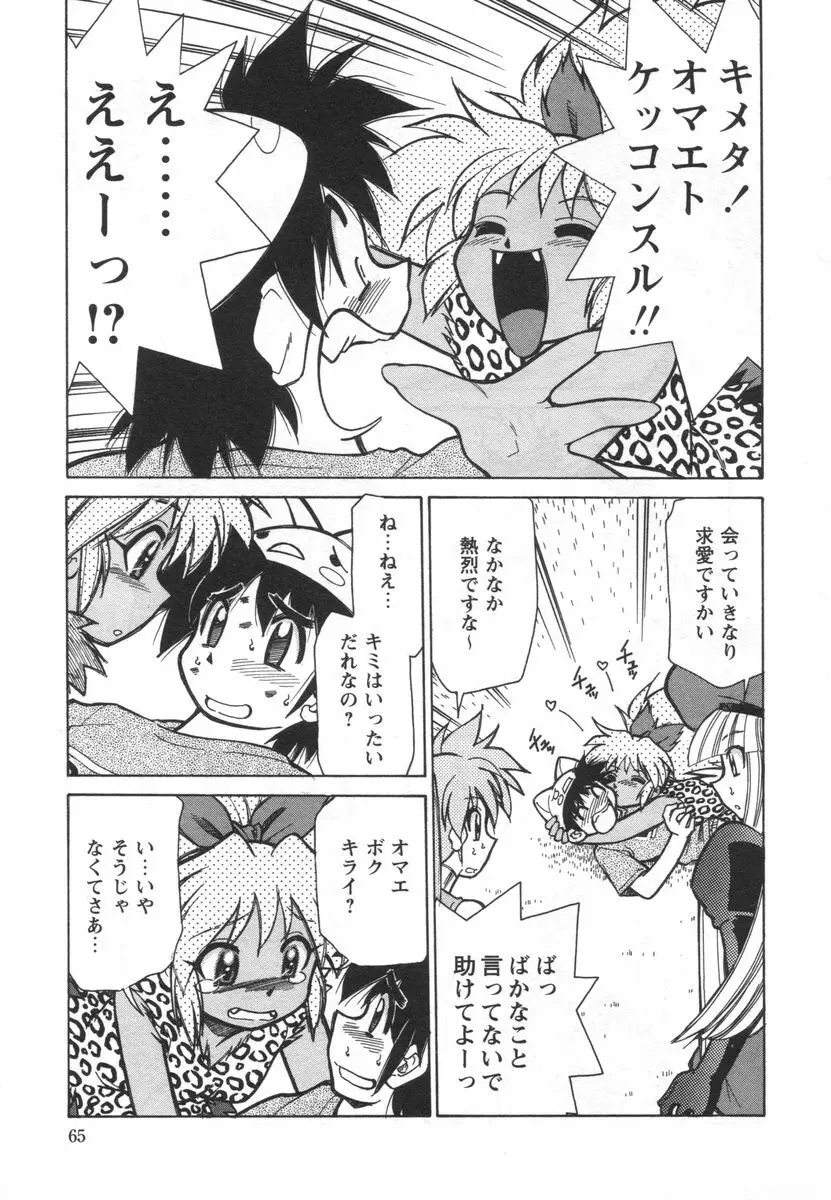 電子の妖精 エポ子ちゃん Page.67
