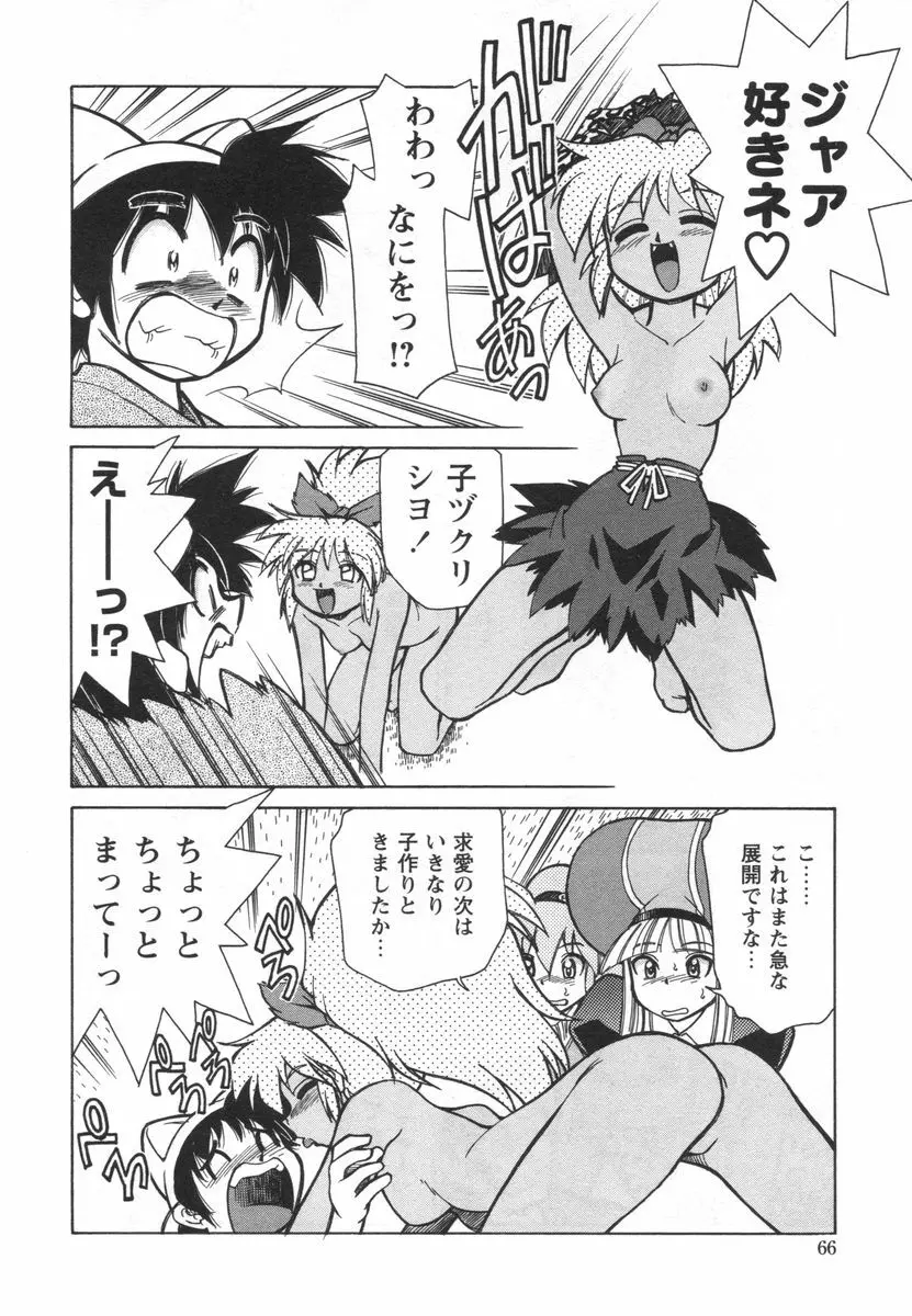 電子の妖精 エポ子ちゃん Page.68