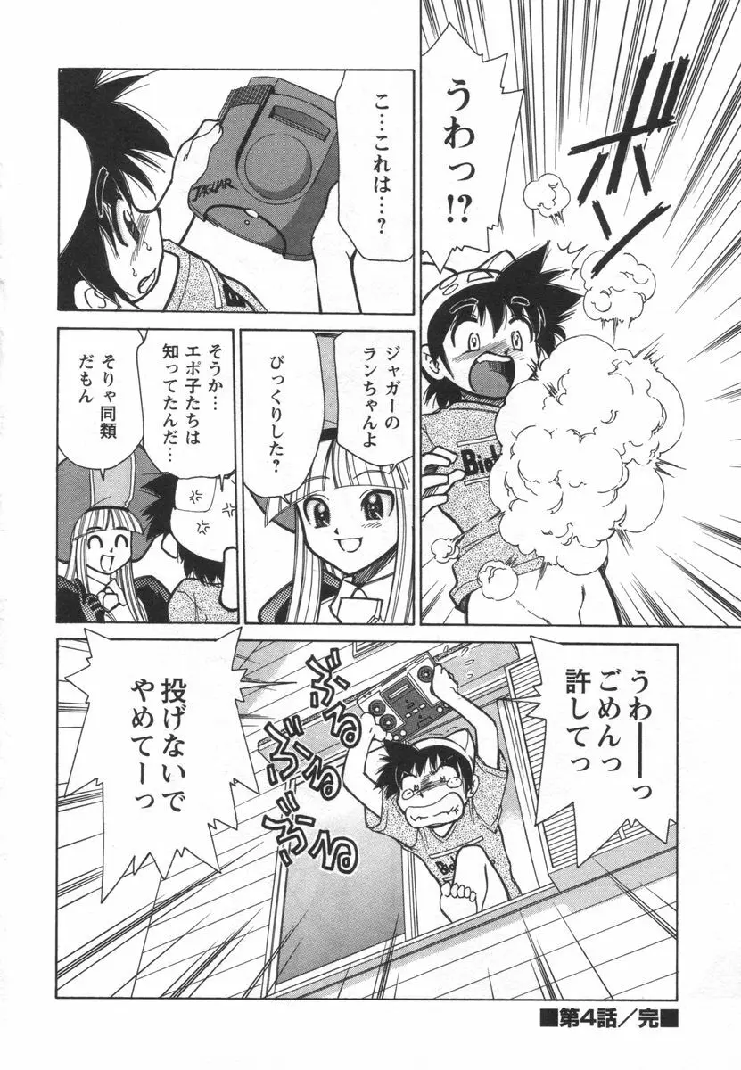 電子の妖精 エポ子ちゃん Page.74