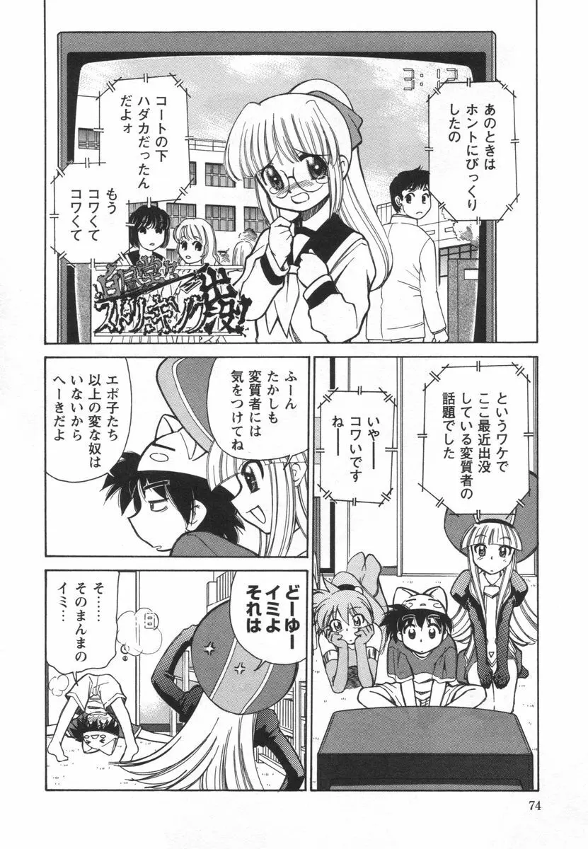 電子の妖精 エポ子ちゃん Page.76