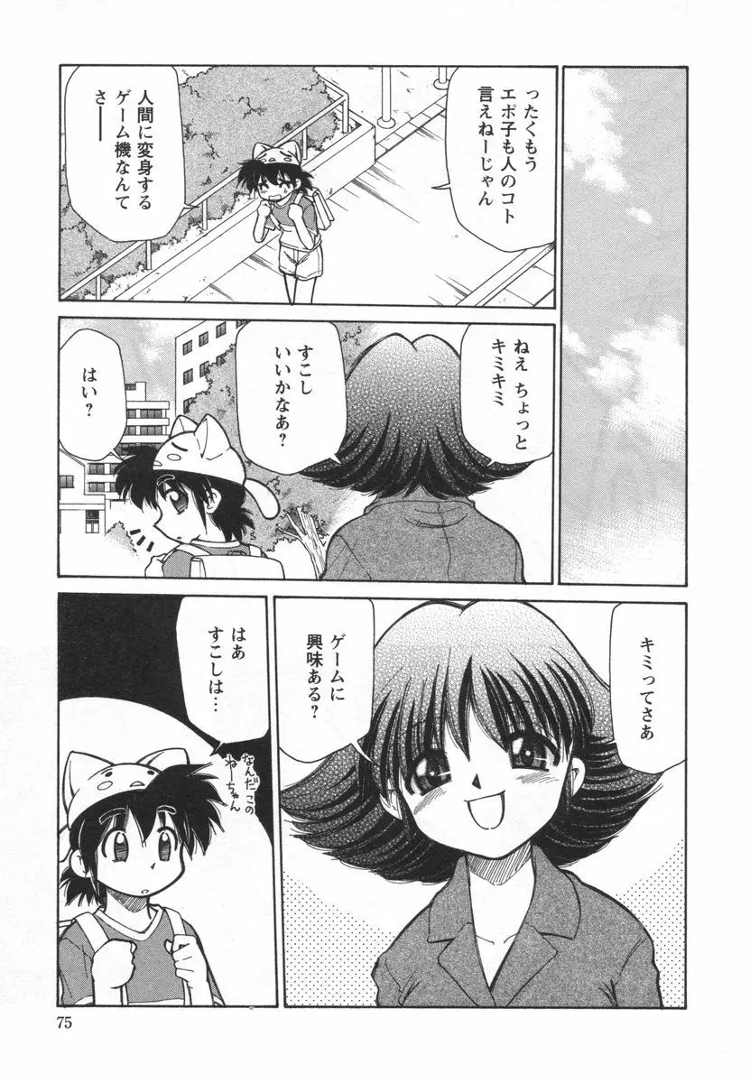 電子の妖精 エポ子ちゃん Page.77