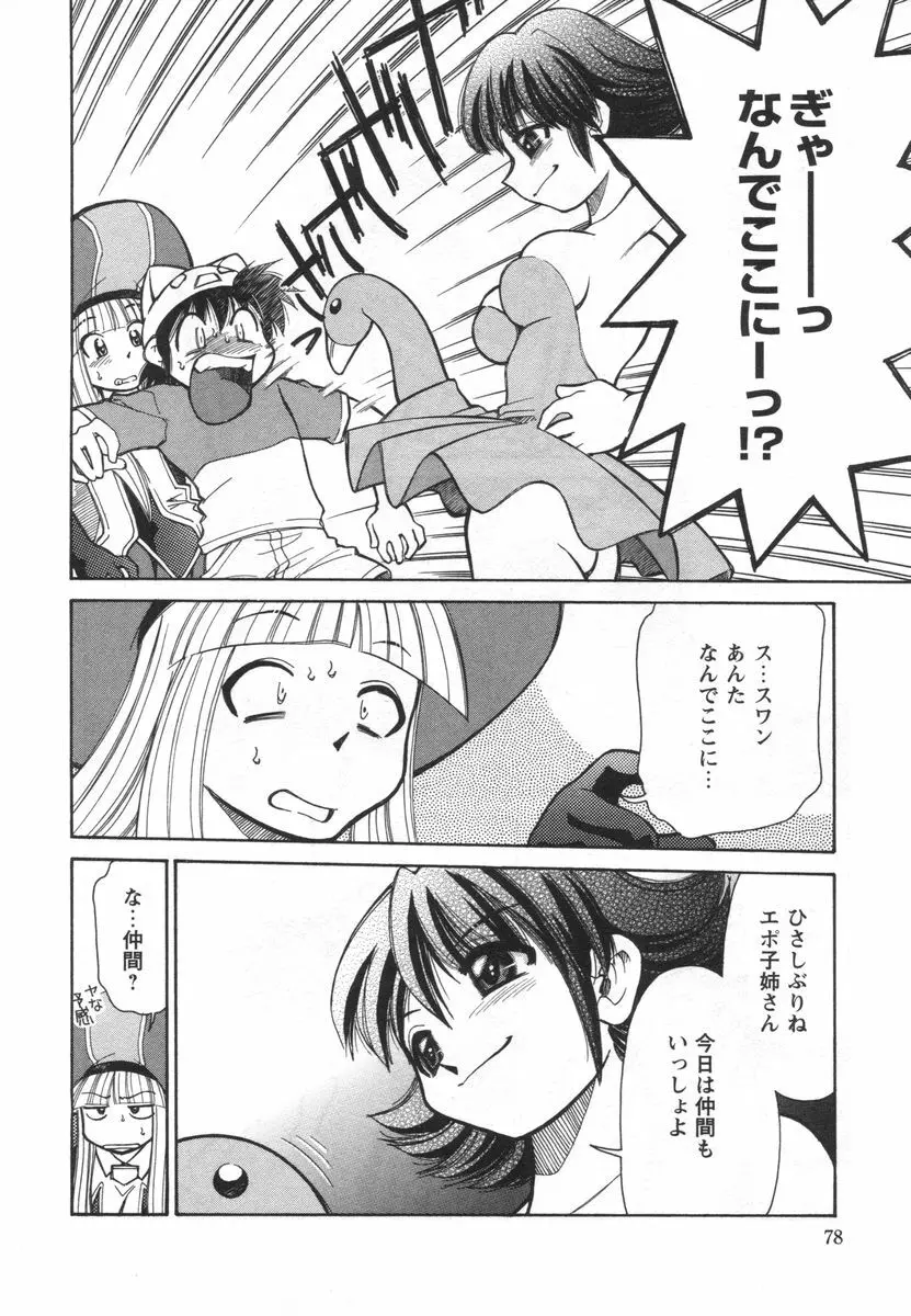 電子の妖精 エポ子ちゃん Page.80