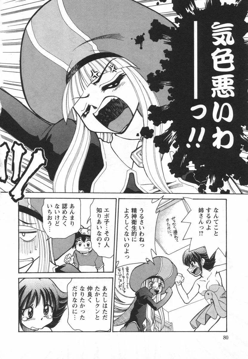 電子の妖精 エポ子ちゃん Page.82