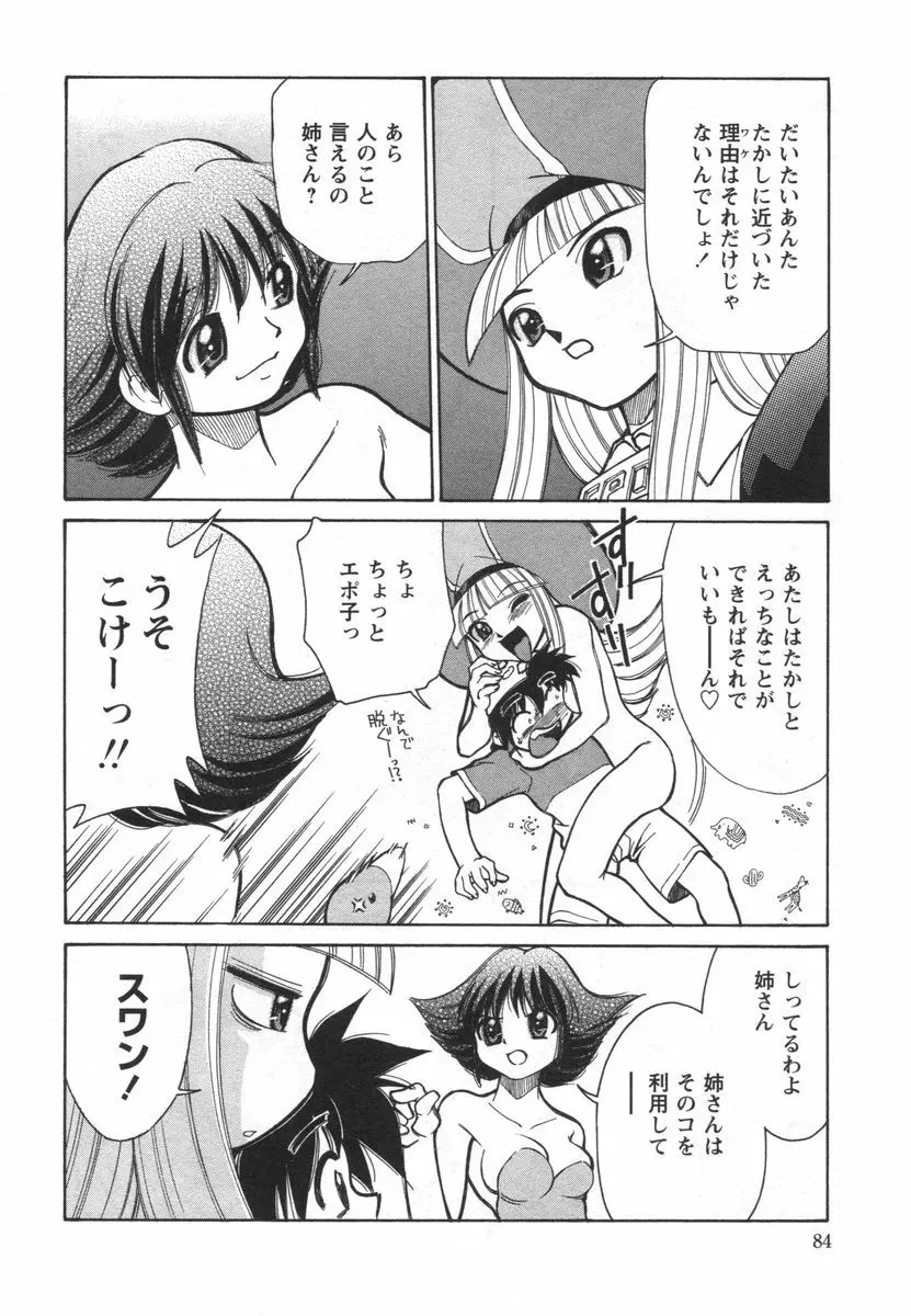 電子の妖精 エポ子ちゃん Page.86