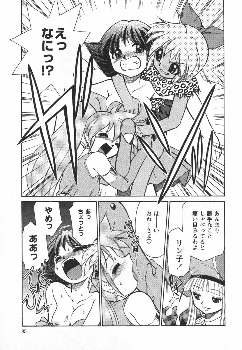 電子の妖精 エポ子ちゃん Page.87
