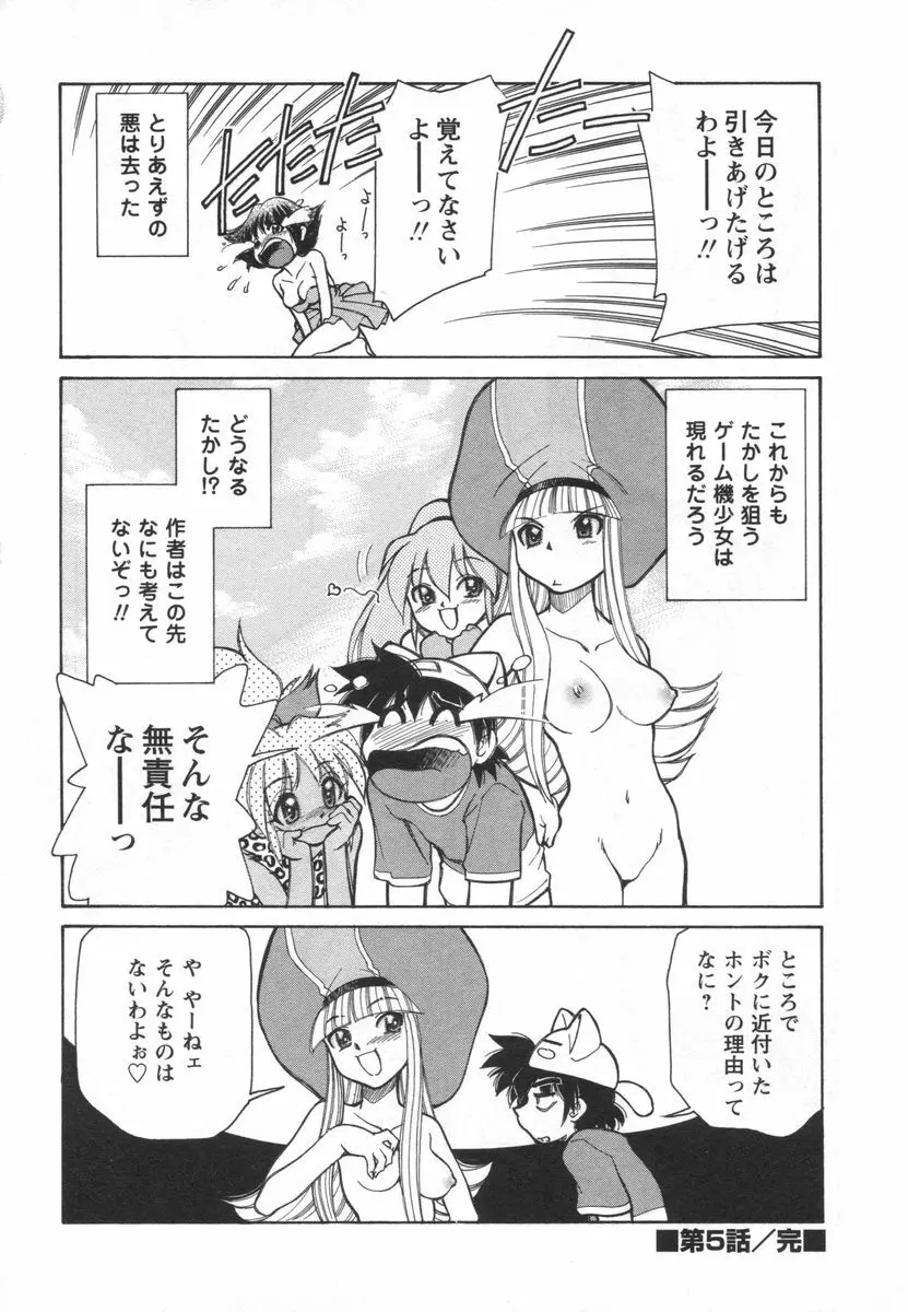 電子の妖精 エポ子ちゃん Page.90