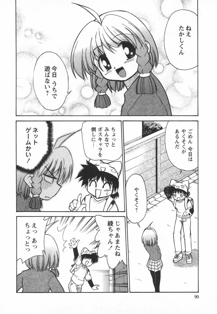電子の妖精 エポ子ちゃん Page.92