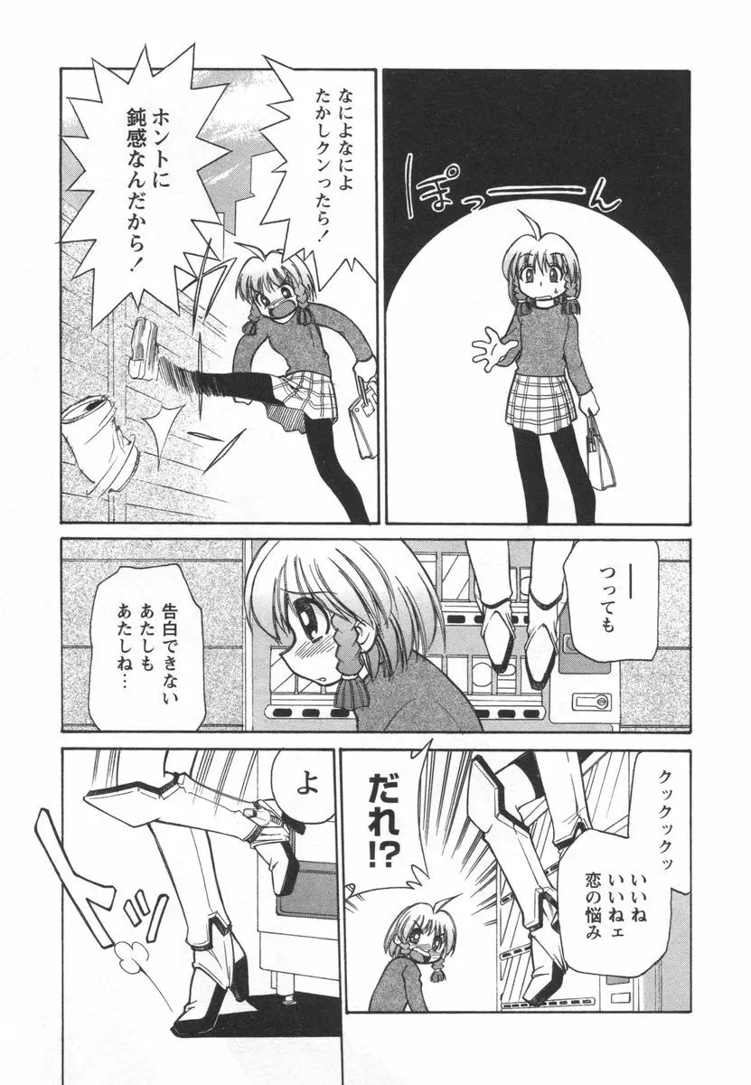 電子の妖精 エポ子ちゃん Page.93
