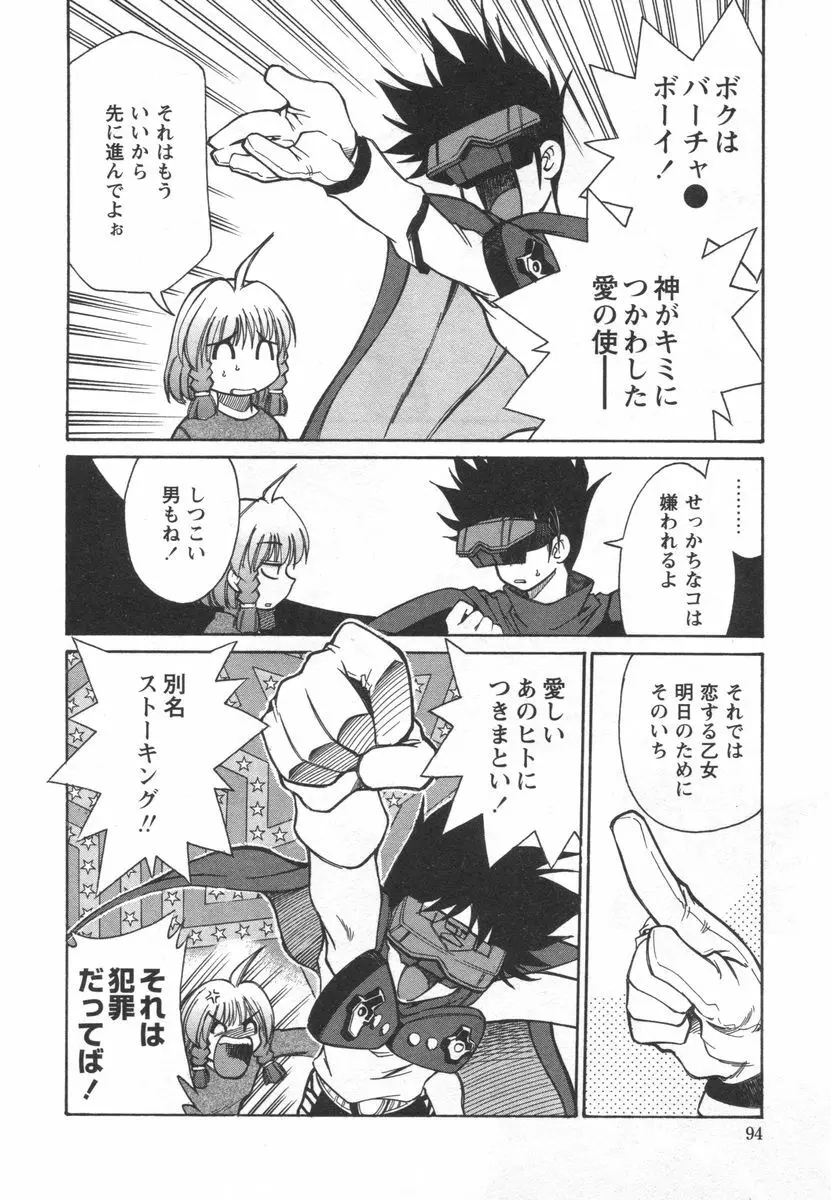 電子の妖精 エポ子ちゃん Page.96