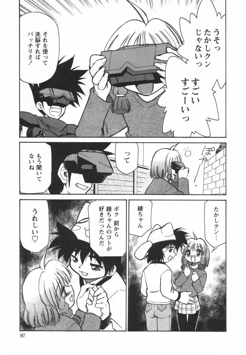 電子の妖精 エポ子ちゃん Page.99