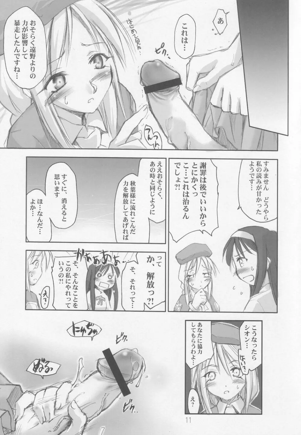 赤紫 SEKI-SHI Page.10