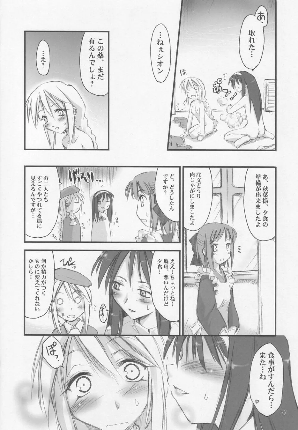 赤紫 SEKI-SHI Page.21