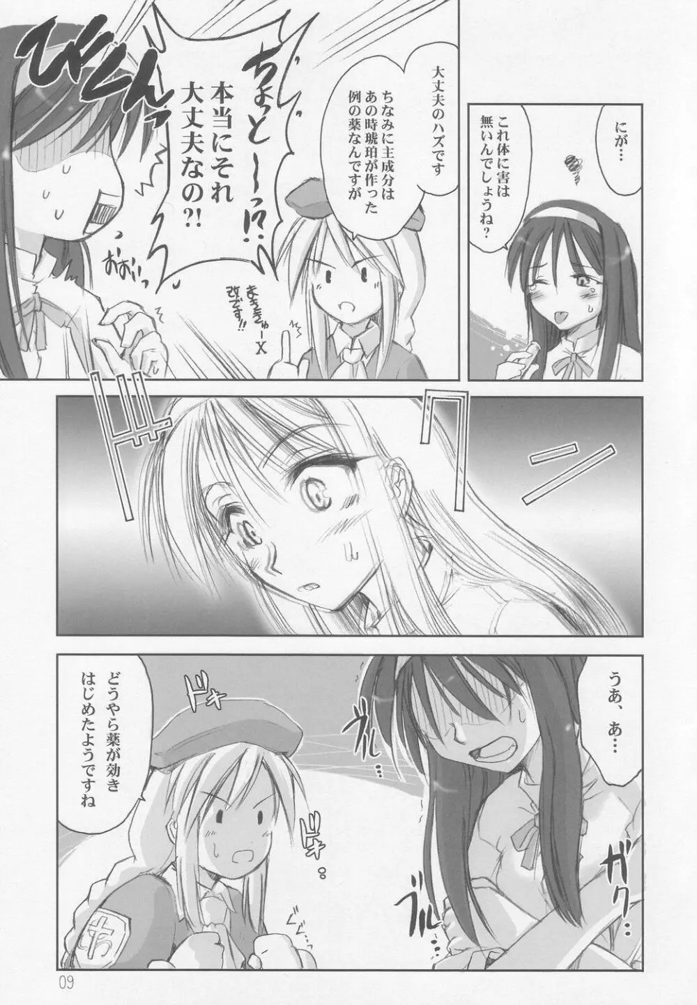 赤紫 SEKI-SHI Page.8