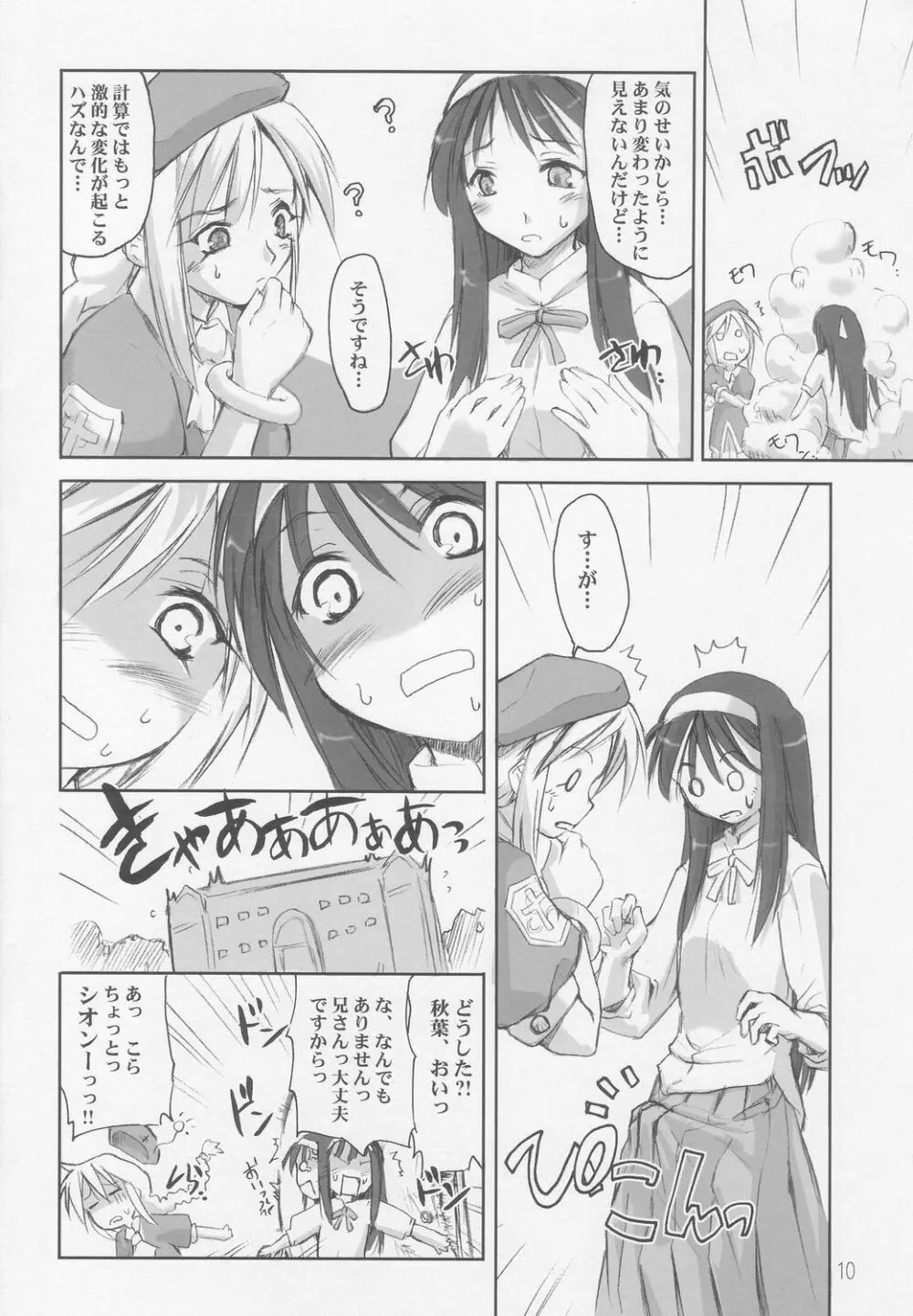 赤紫 SEKI-SHI Page.9