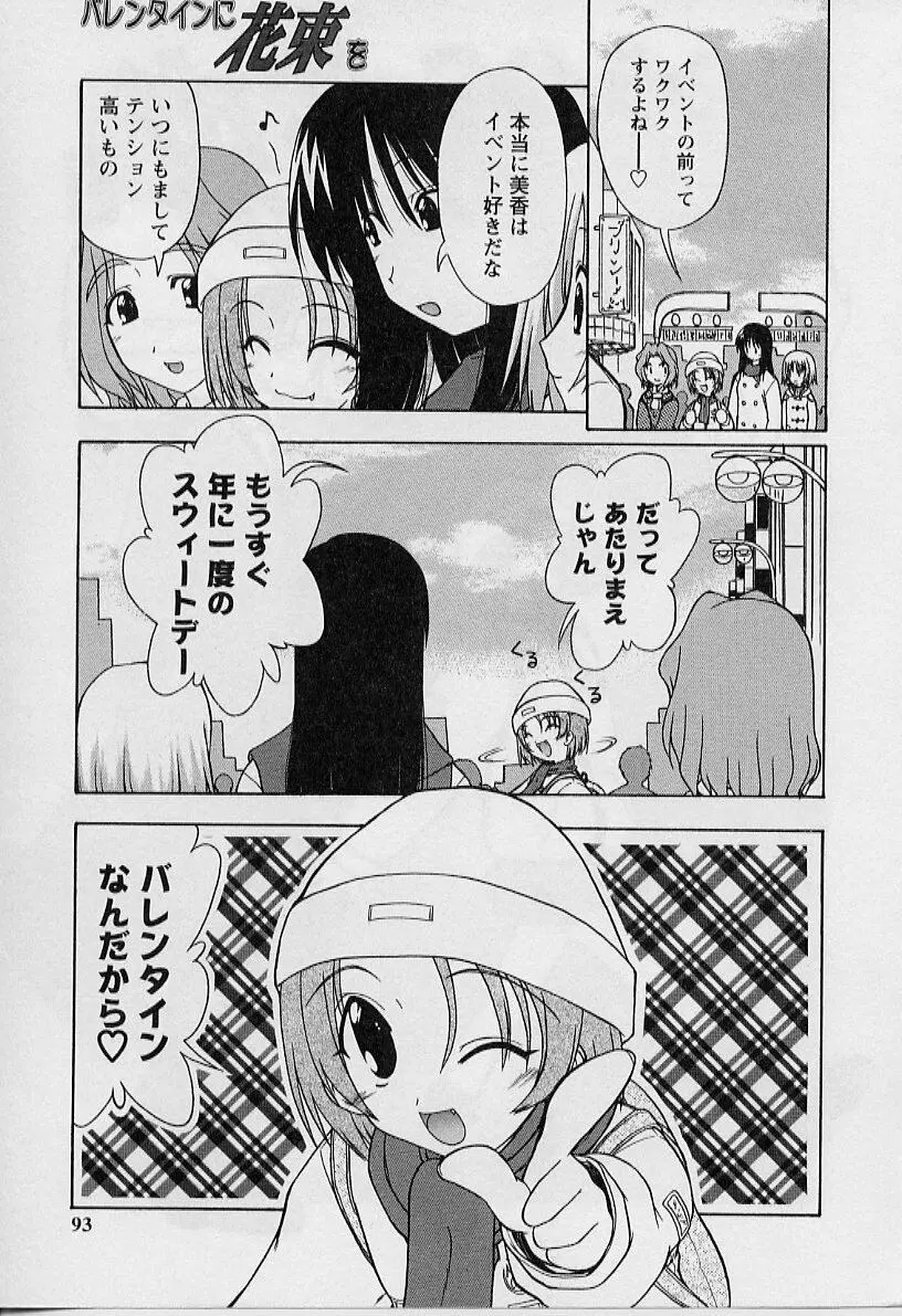 HAPPINESS DAYS Page.91
