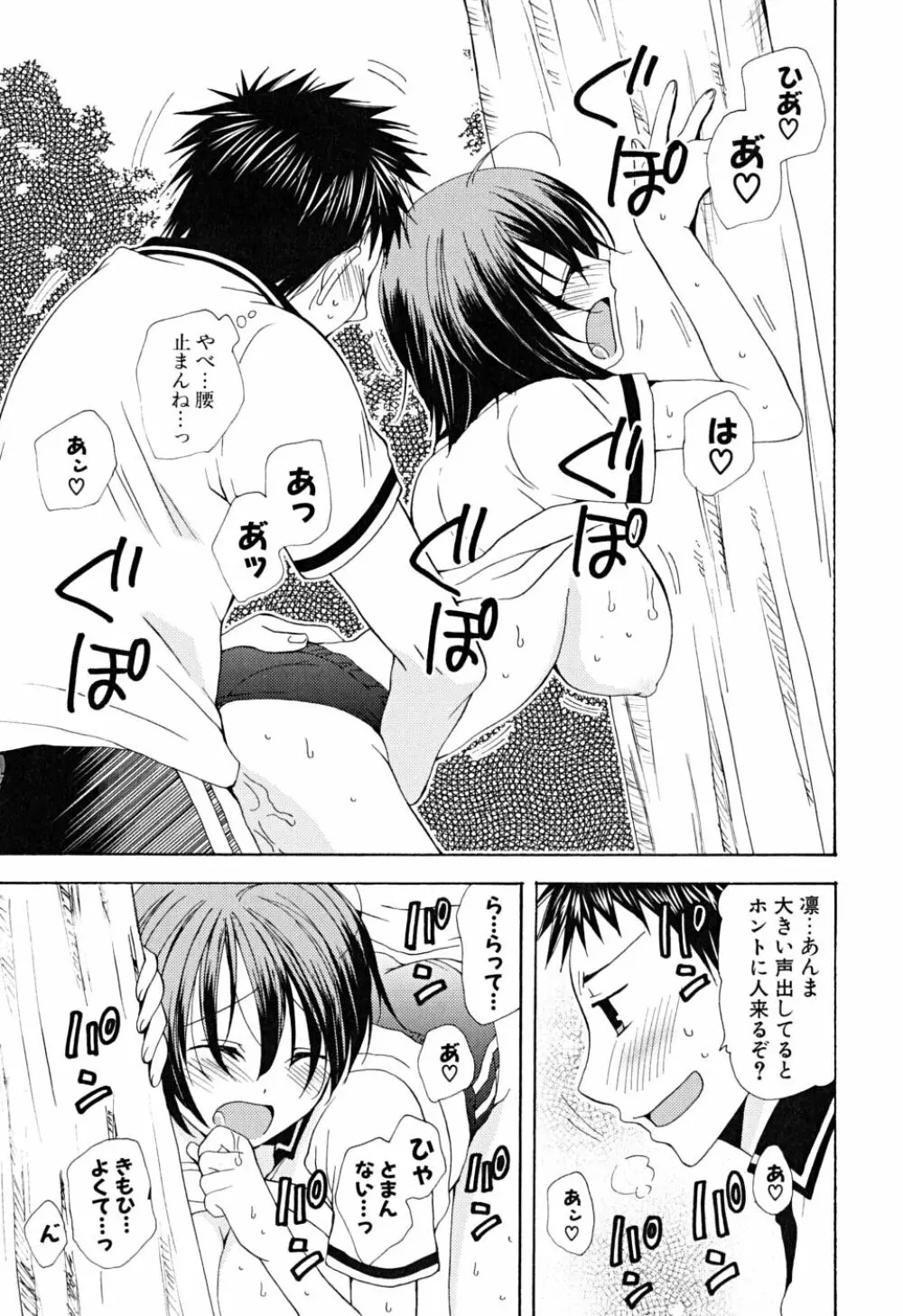 いっぱいしたいの Page.101