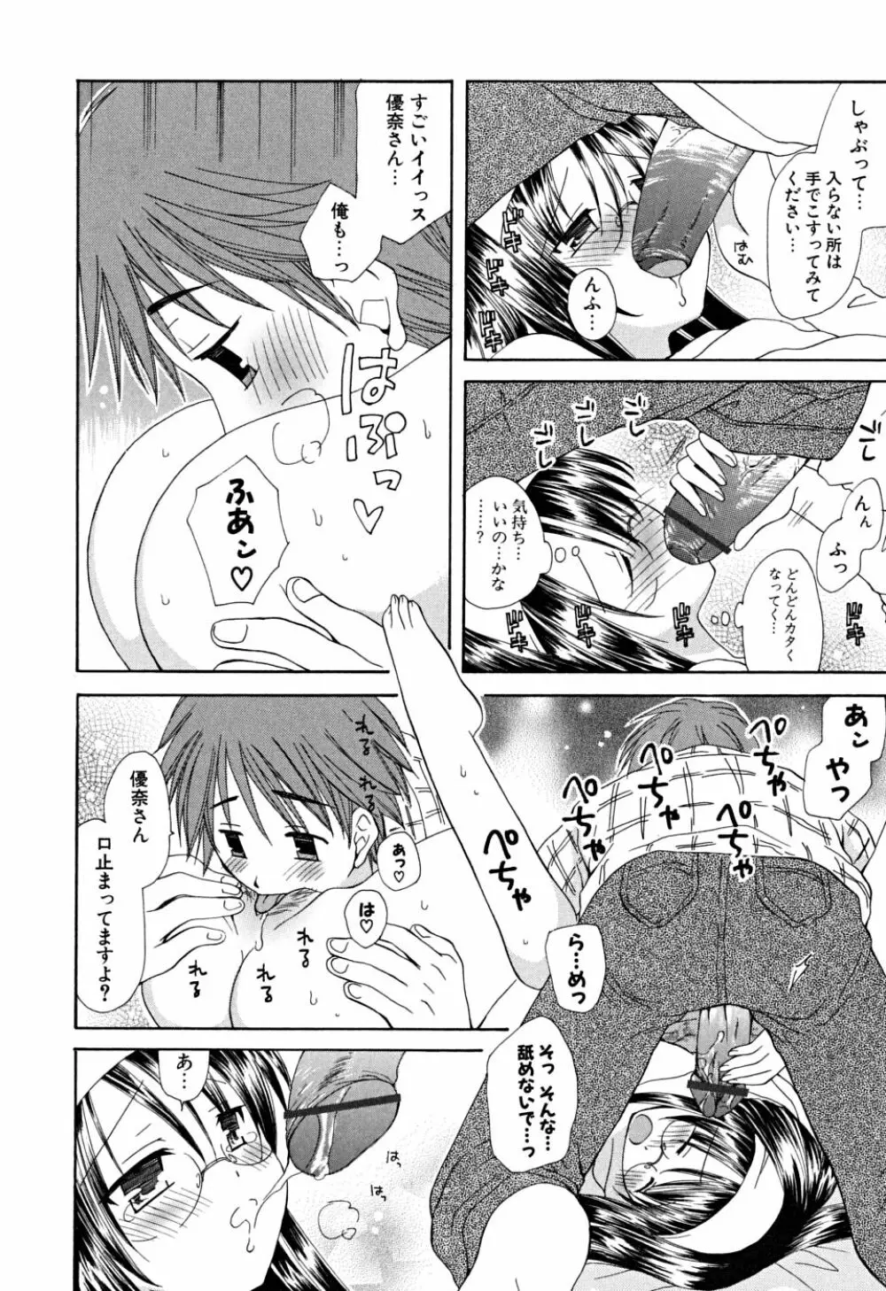 いっぱいしたいの Page.129