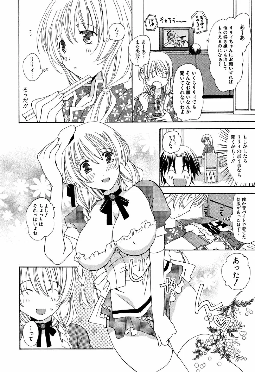 いっぱいしたいの Page.137