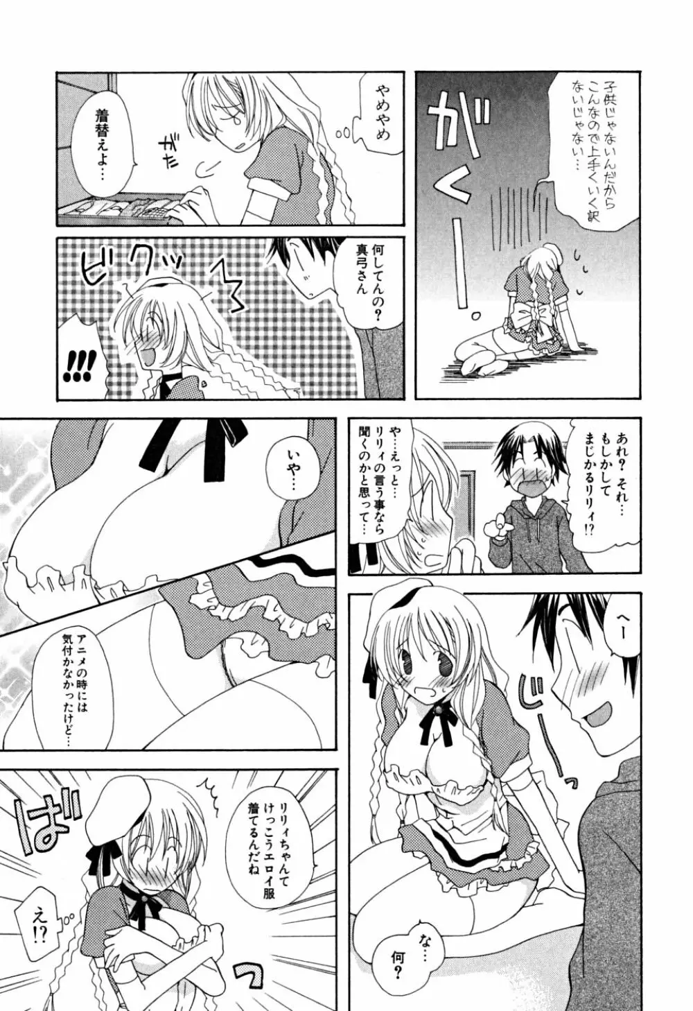 いっぱいしたいの Page.138