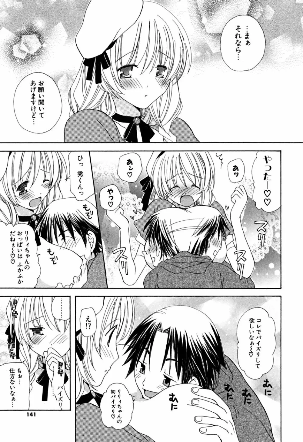 いっぱいしたいの Page.140